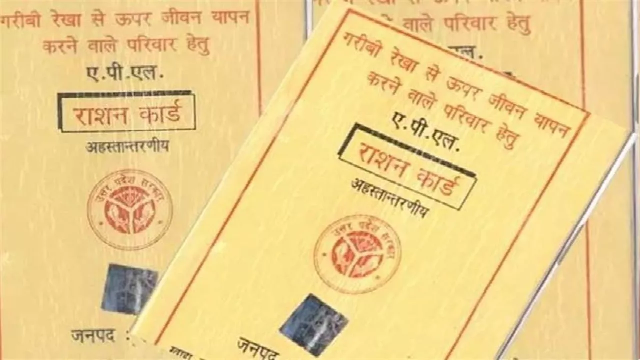 Ration Card: सितंबर बाद कट जाएगा राशन कार्ड से आपका नाम, अब देश में कहीं भी करा सकते हैं E-KYC