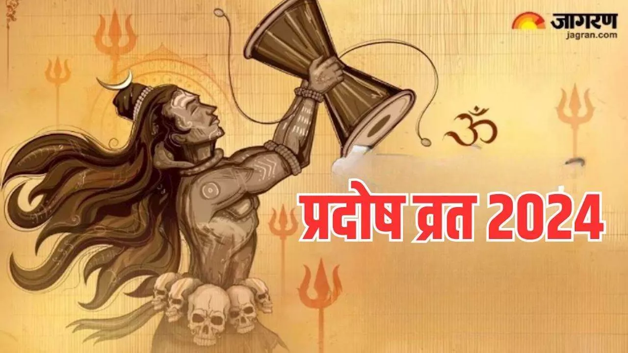 Ravi Pradosh Vrat 2024: प्रदोष व्रत पर करें शिव-पार्वती की विशेष आरती, वैवाहिक जीवन रहेगा सुखी