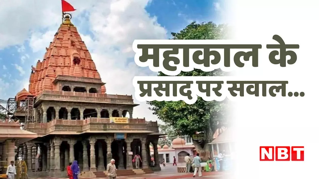 महाकाल मंदिर के प्रसाद की भी जांच हो... तिरुमाला लड्डू विवाद पर एमपी के पूर्व मंत्री की डिमांड, सरकार पर साधा निशाना