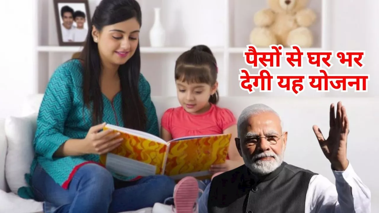 PM Modi ने एक ही बैठक में सुरक्षित किया आपका भविष्य, 60 साल की उम्र पर आपका बच्‍चा होगा 10 करोड़ का मालिक