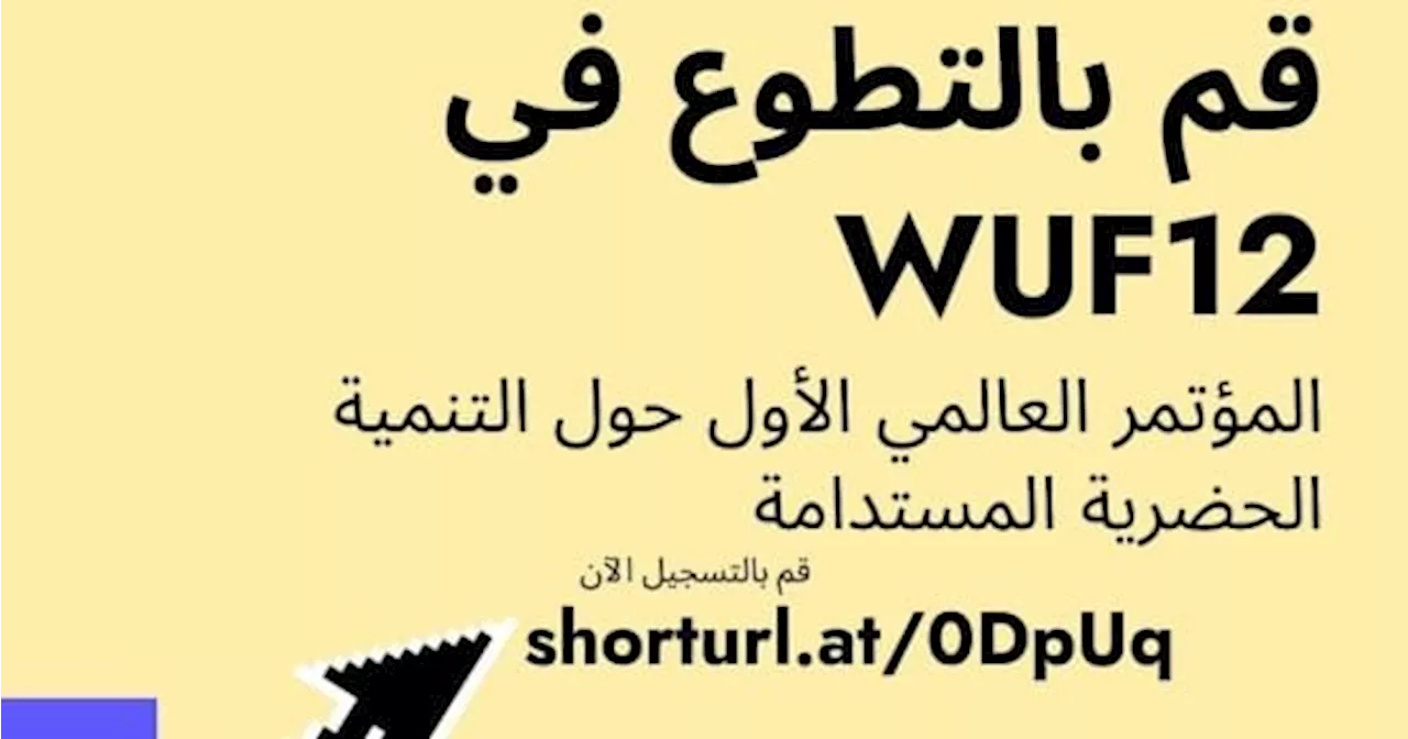 التحالف الوطنى يعلن فتح باب التطوع للمشاركة فى تنظيم المنتدى الحضرى العالمى