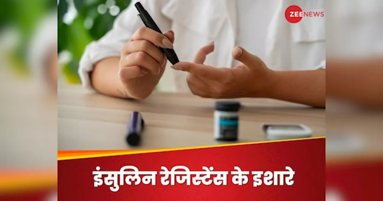 कहीं इंसुलिन रेजिस्टेंस का तो सामना नहीं कर रहे आप? ये 5 लक्षण दिखें तो हो जाएं अलर्ट