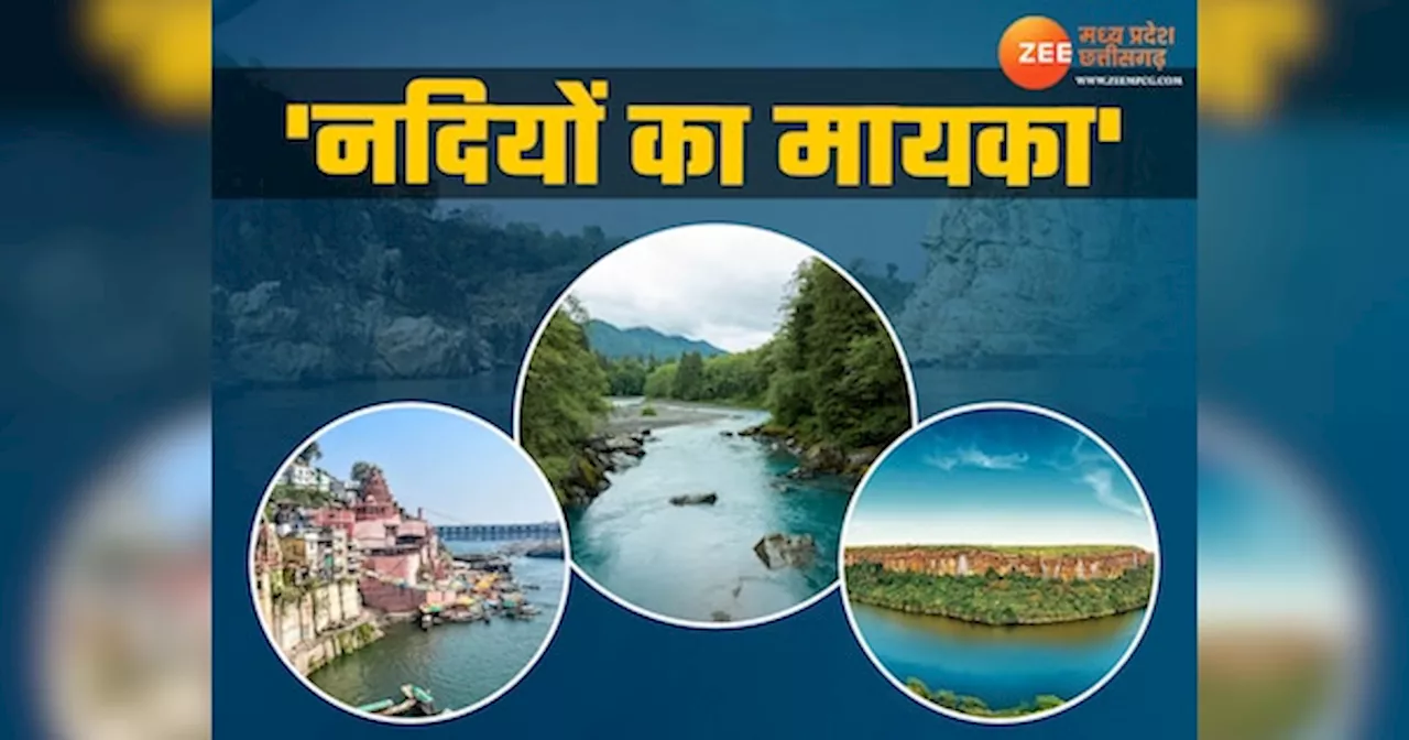 भारत में नदियों को लेकर इसलिए मशहूर है मध्य प्रदेश, फैक्ट्स जानकर रह जाएंगे हैरान