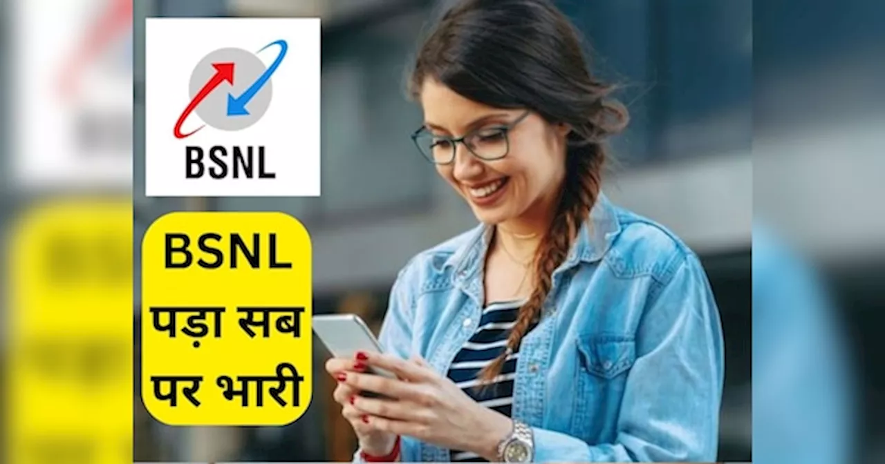 BSNL ने टेलीकॉम सेकटर को हिलाया, Jio, Airtel और Vi को पछाड़ा, 1 महीने में बदल दिया खेल