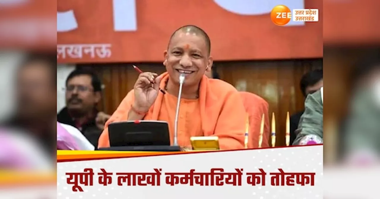 DA Hike in UP: यूपी में दिवाली से लाखों कर्मचारियों को तोहफा, योगी सरकार DA और बोनस से भर देगी खाते