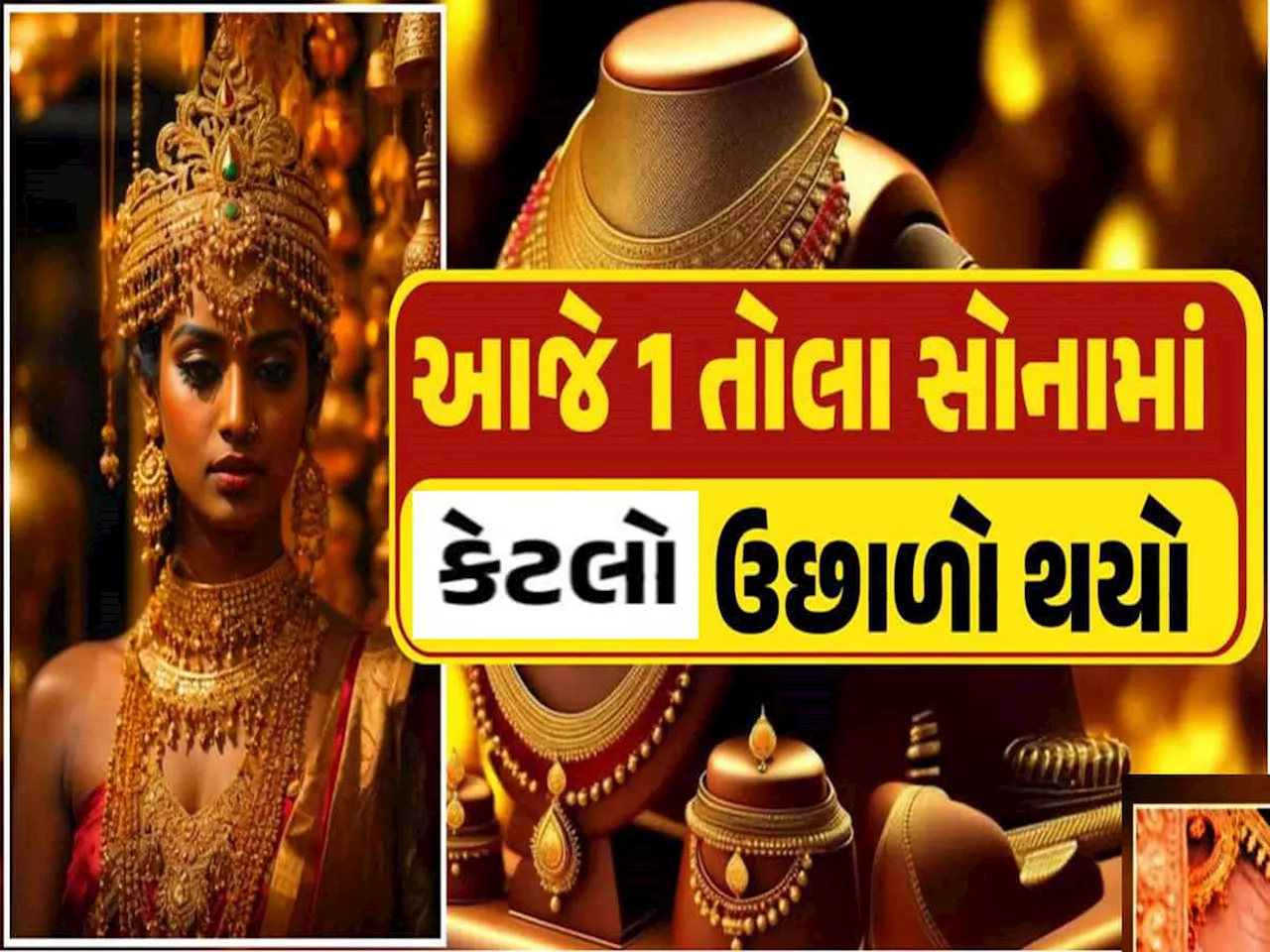 Gold Rate Today: સોનું ખરીદતા પહેલાં જાણી લેજો આ વાત, નહીં તો ખાવી પડશે મોટી ખોટ