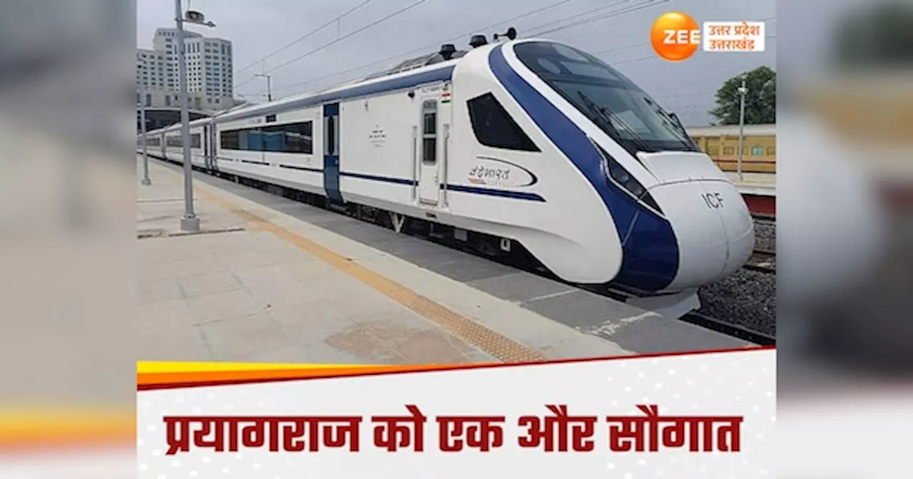 Prayagraj News: यूपी को मिलेगी एक और सुपरफास्ट वंदे भारत, वाराणसी से कनेक्ट होगी संगम नगरी प्रयागराज