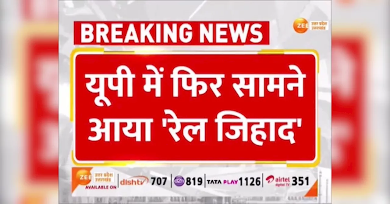 Video: कानपुर में फ‍िर ट्रेन पलटाने की साजिश, रेलवे ट्रैक पर गैस सिलेंडर रख धमाके की कोशिश?