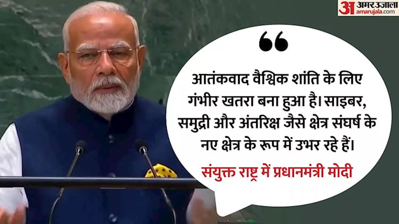 PM Modi: 'मानवता की सफलता युद्धभूमि में नहीं, सामूहिक शक्ति में निहित', UN समिट फॉर फ्यूचर में बोले पीएम मोदी