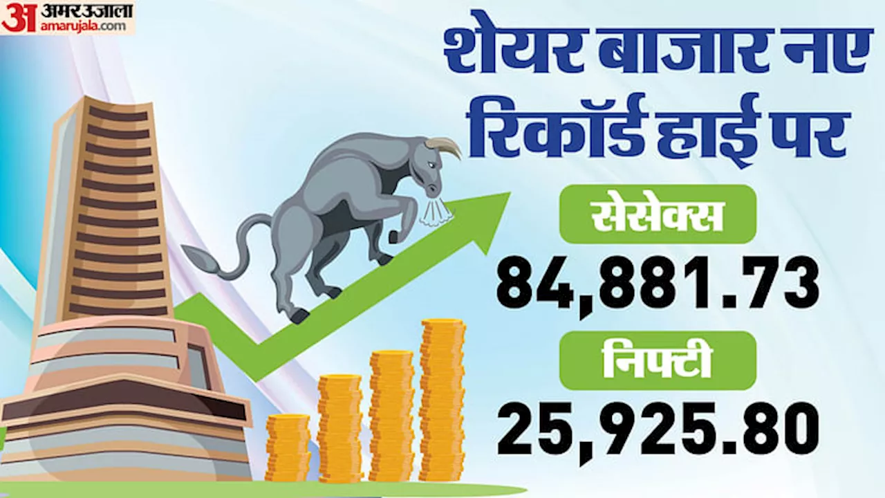 Sensex Opening Bell: शेयर बाजार में रिकॉर्ड छलांग जारी; सेंसेक्स 327 अंक चढ़ा, निफ्टी 25900 के पार