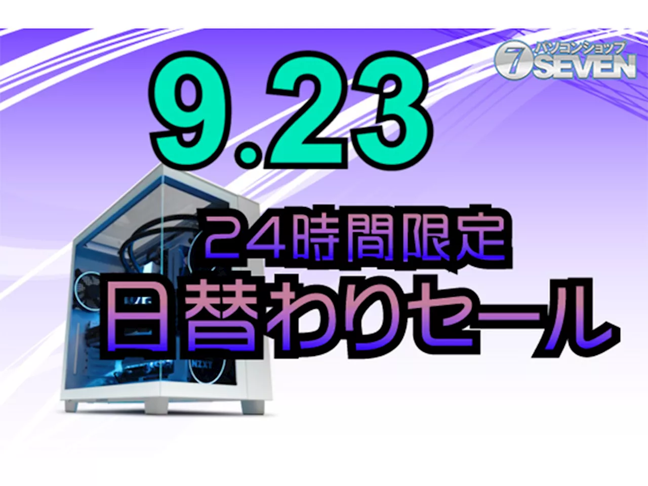 ゲーミングPC大幅割引！Windows 11搭載モデルがセール