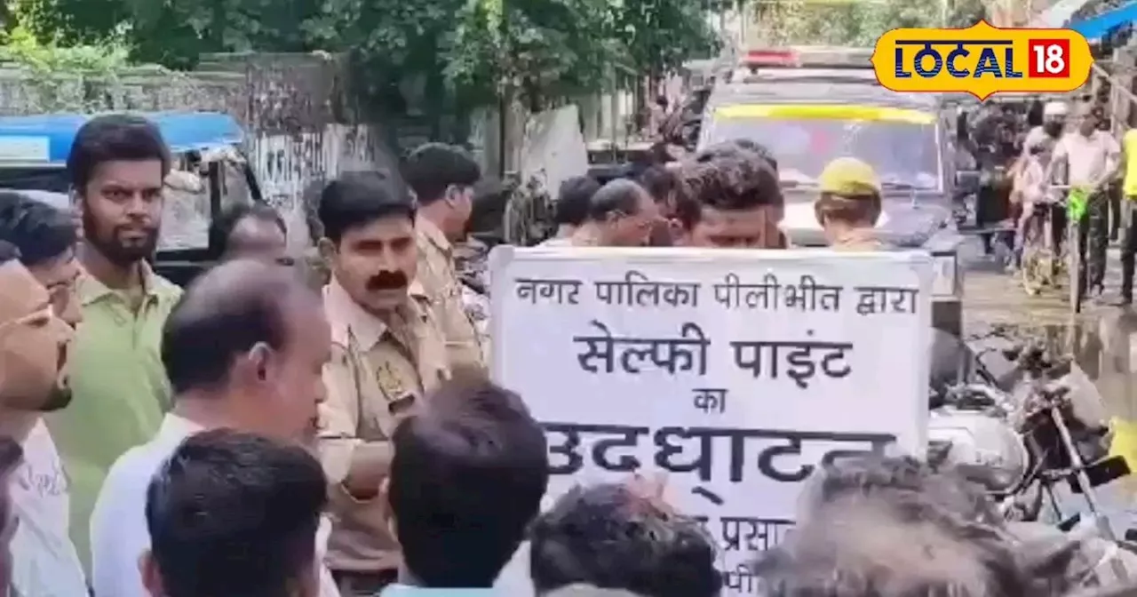 पीलीभीत में अनोखा प्रदर्शन! इस वजह से कीचड़ से सने सड़क को बना दिया सेल्फी प्वाइंट, जानिए पूरा मामला