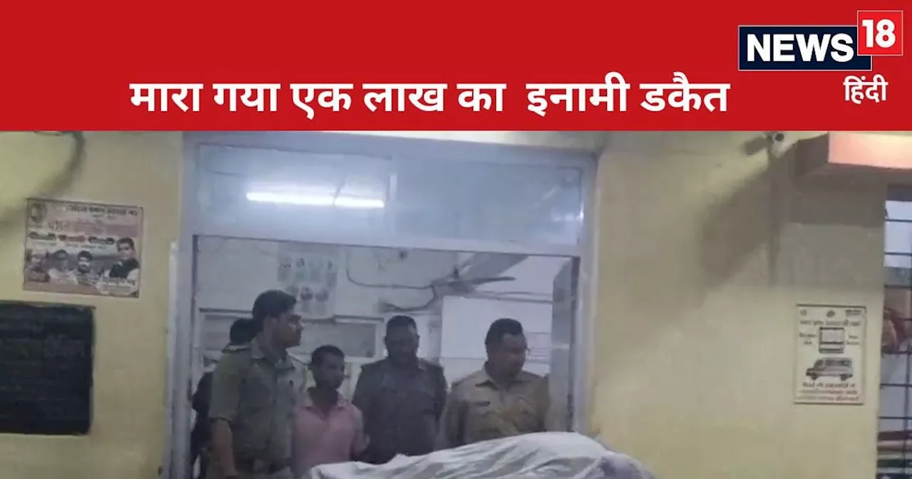 Unnao News: सुल्तानपुर डकैती कांड का एक और आरोपी पुलिस मुठभेड़ में ढेर, एक लाख का इनामी था अनुज प्रताप सिंह