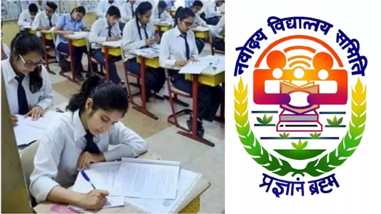 JNVST Class 6 Admission 2024: नवोदय विद्यालय कक्षा 6वीं में प्रवेश के लिए आवेदन की लास्ट डेट आज, तुरंत कर लें आवेदन