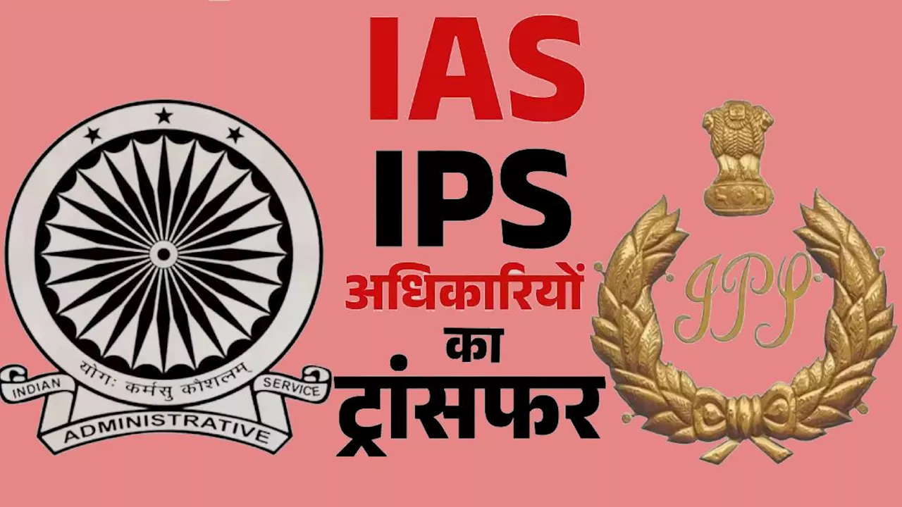 Rajasthan IAS IPS Transfer List: राजस्थान में 58 IPS और 20 IPS का तबादला, कई महकमों में मचा हड़कंप