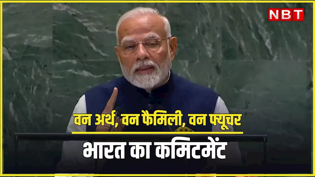 PM Modi in UN: शांति के लिए ग्लोबल रिफॉर्म की जरूरत, भारत तैयार है... यूएन से पीएम मोदी का दुनिया को दोटूक संदेश