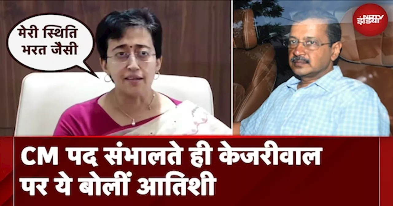 Atishi On Arvind Kejriwal: CM पद संभालते ही केजरीवाल पर ये बोलीं आतिशी