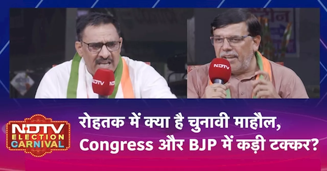 Haryana Election: Rohtak में क्या है चुनावी माहौल, Congress और BJP में कौन मारेगा बाजी?