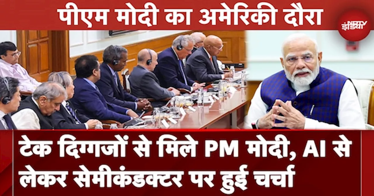 PM Modi US Visit: America में Google, IBM समेत 15 CEO से मिले PM | Sundar Pichai