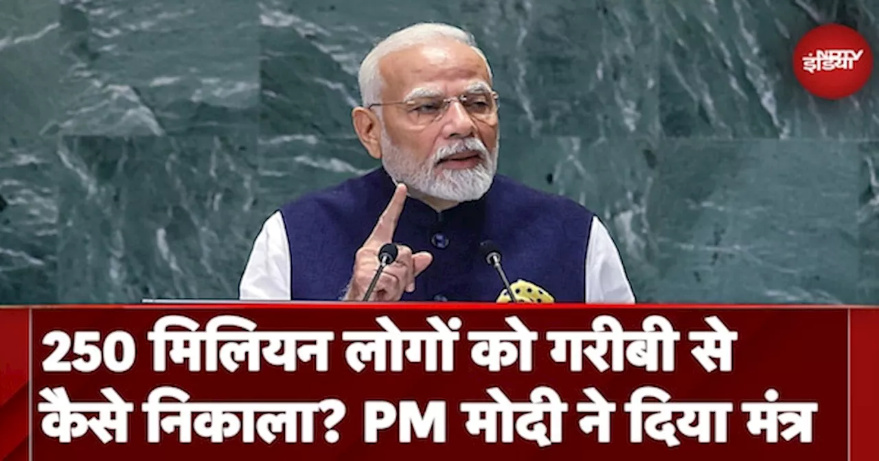 PM Modi UN Speech: 250 Million लोगों को गरीबी से कैसे निकाला? पीएम मोदी ने दिया मंत्र