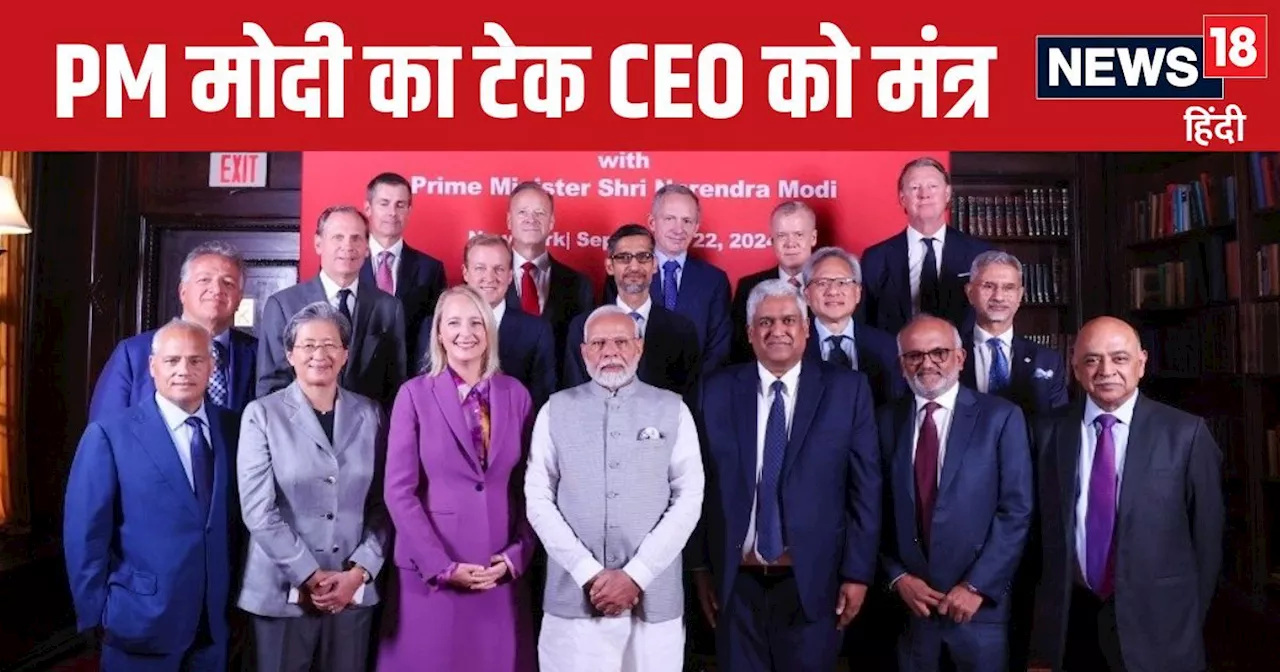 चीन को एक मोर्चे पर मात देगा भारत, पीएम मोदी ने खोल दिया खजाना, अमेरिका में टेक CEO को दिया मंत्र