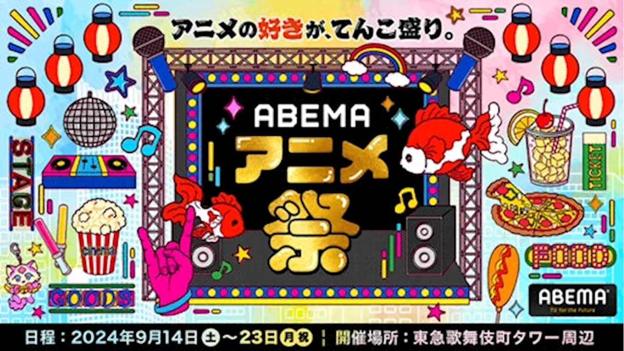 『仲村宗悟 SPECIAL LIVE ～大変身～』「Original Entertainment Paradise -おれパラ- LIKE A PARADISE」を開催/「ABEMAアニメ祭り」