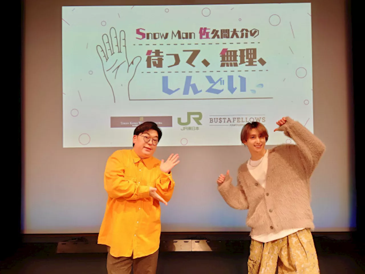 佐久間大介、天津飯大郎と「泣けるアニメ」語り合う「ただただ楽しいだけで終わりました」