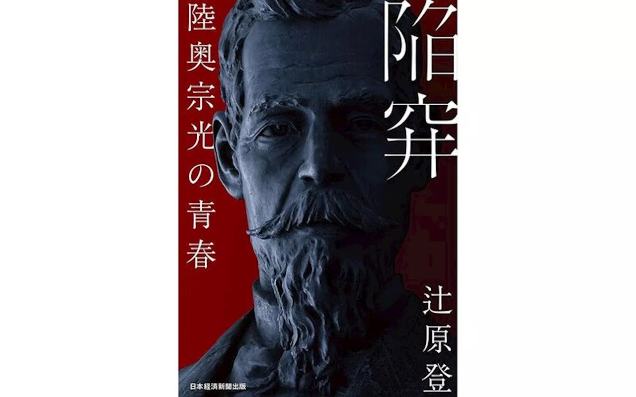 坂本龍馬に愛され、第二次伊藤博文内閣の外務大臣になった…「日本外交の父」と呼ばれる男が前半生で犯した“過ち”とは（2024年9月24日）｜BIGLOBEニュース