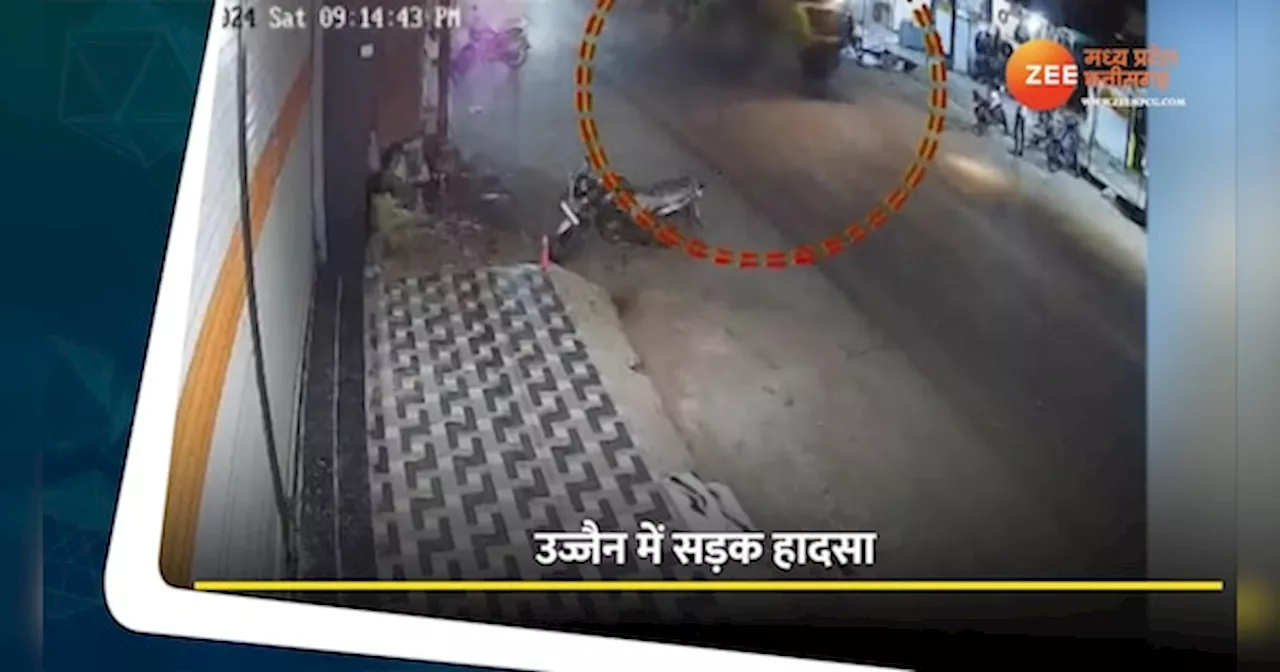 उज्जैन में लाइव डेथ; मासूम को हार्वेस्टर ने रौंदा, CCTV कैमरे में कैद हुआ वीडियो