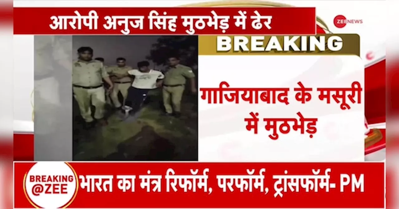 गाजियाबाद में लुटेरों और पुलिस के बीच मुठभेड़ जारी