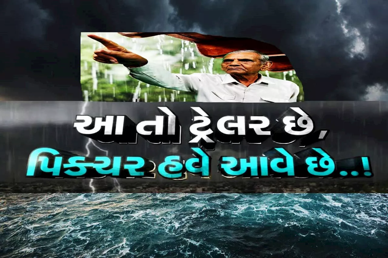 ખાડીમાં સિસ્ટમનો ખળભળાટ! ફરી આવ્યું અંબાલાલની આગાહીનું વરસાદી તીર, હવે ગુજરાતના આ વિસ્તારોનો વારો