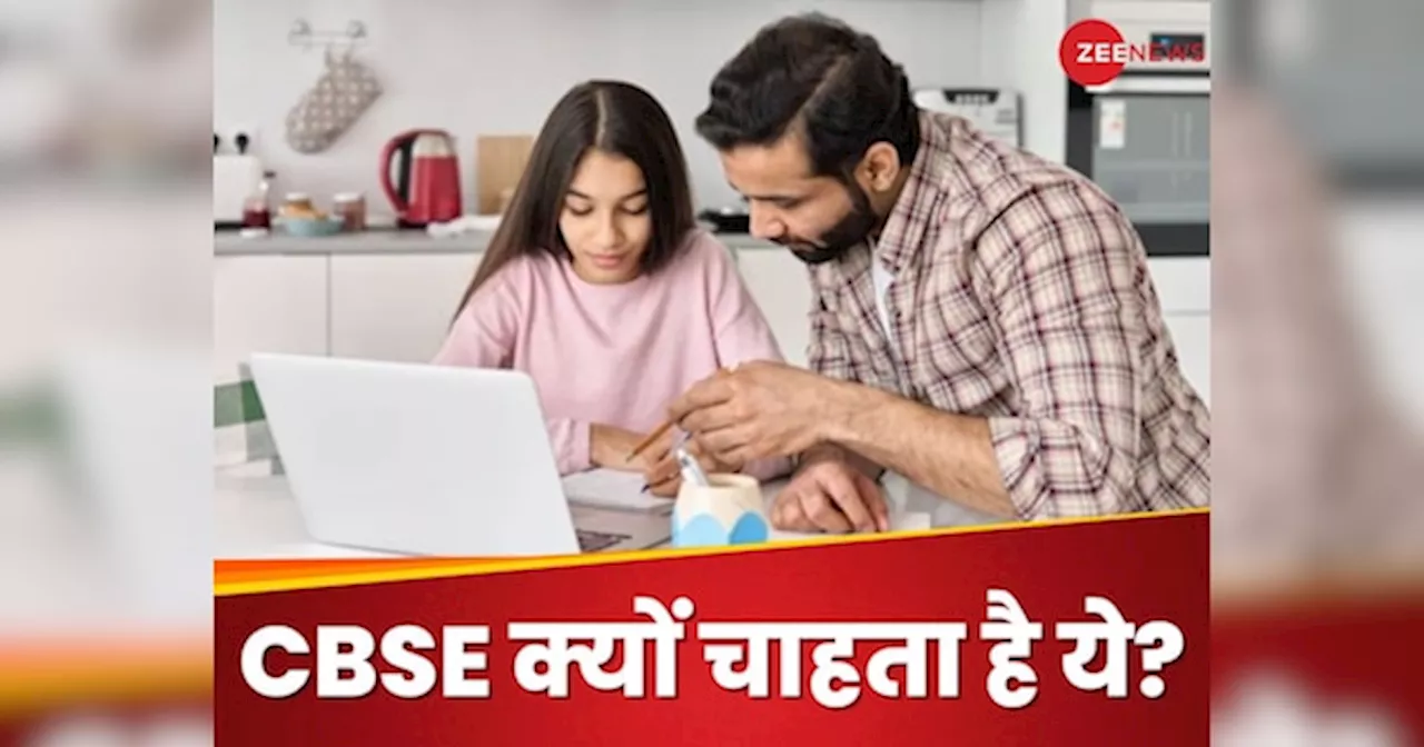 CBSE Registration: सीबीएसई क्यों चाहता है कि माता-पिता अपने बच्चे की रजिस्ट्रेशन डिटेल दोबारा करें चेक?