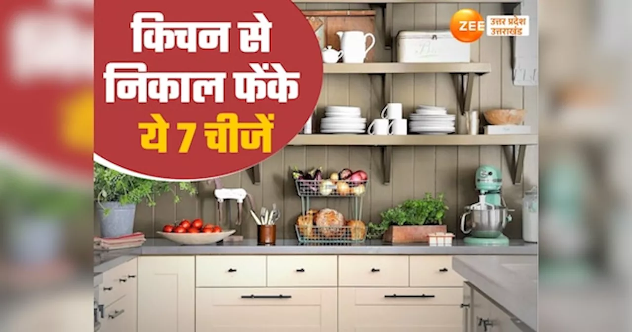 Kitchen Tips: ये 7 चीजें अपने कीचन से तुरंत निकालकर नई ले आएं, वरना बिगड़ सकती है सेहत