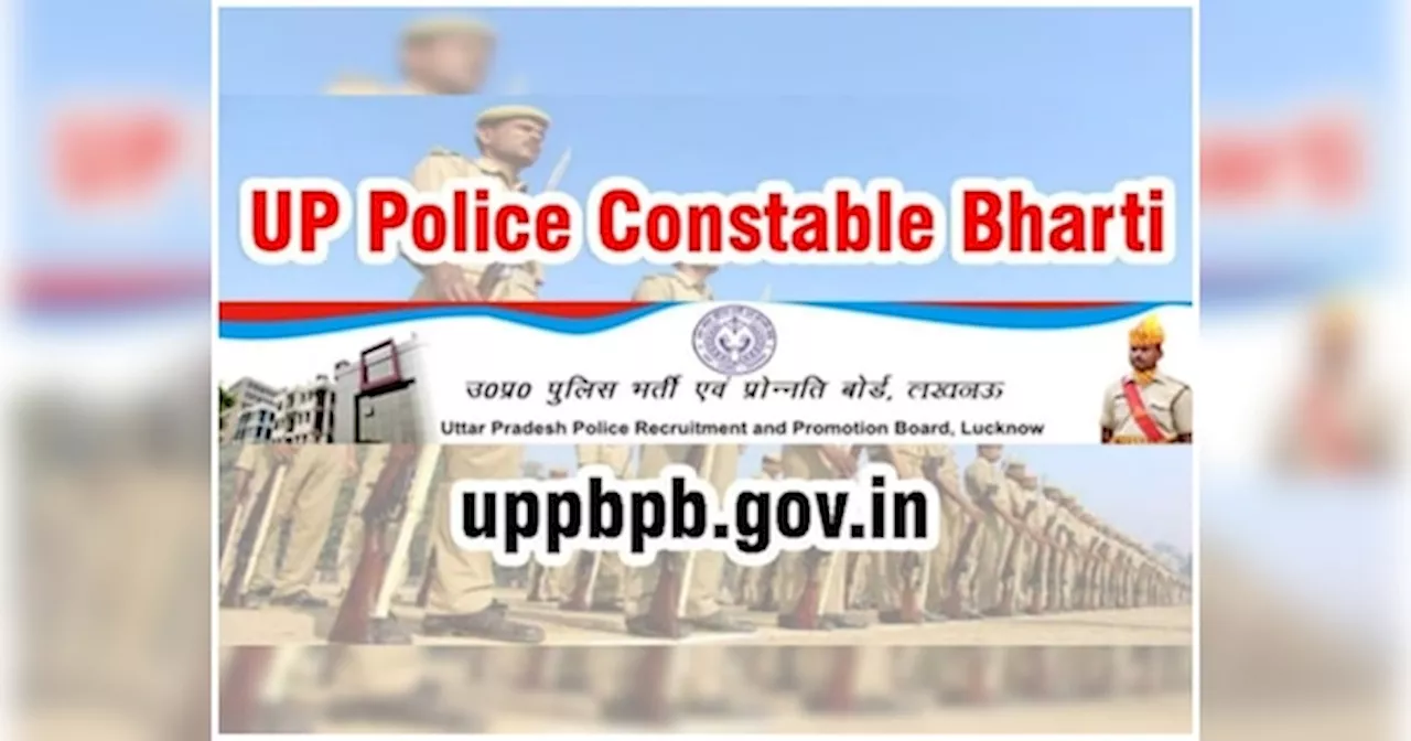 UP Police Constable Result 2024: यूपी पुलिस कांस्टेबल 2024 का स्कोर कहां औप कैसे कर पाएंगे चेक