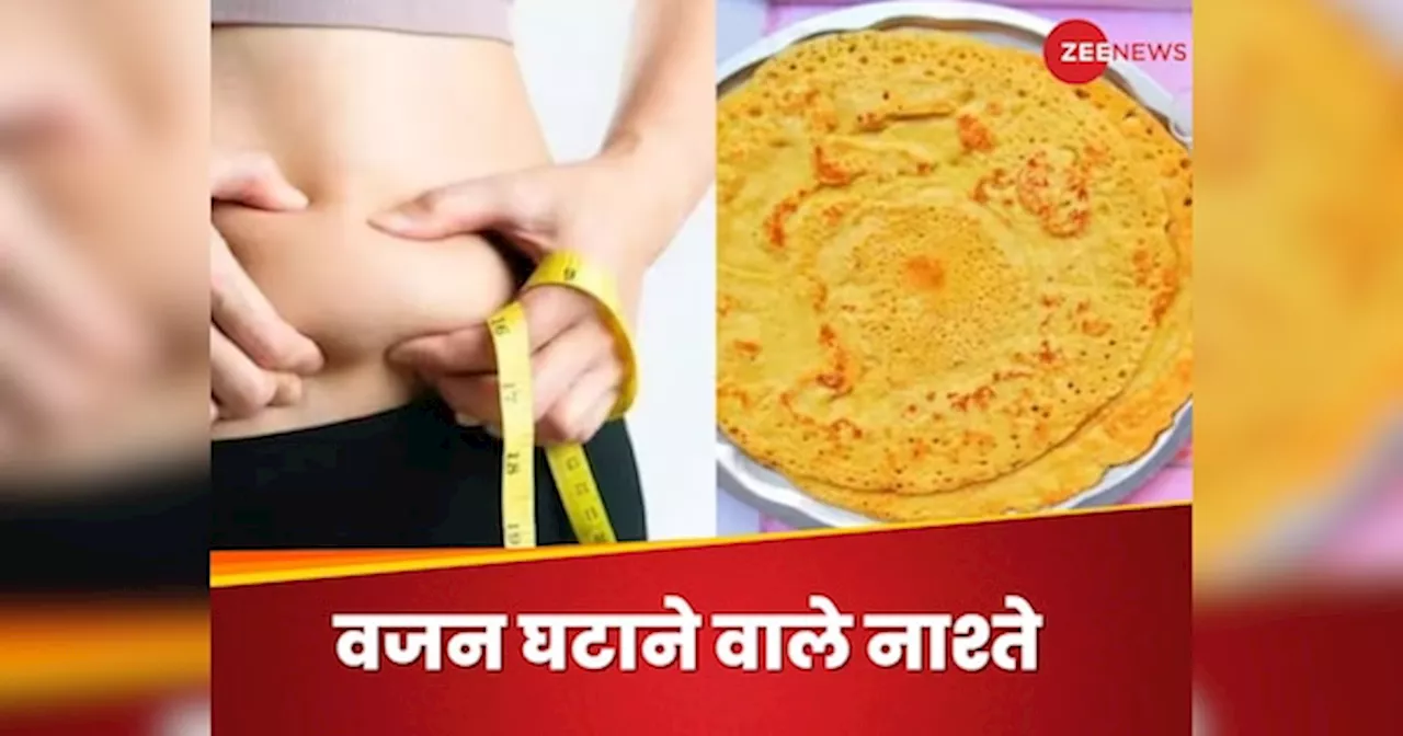 Weight Loss Breakfast: मक्खन की तरह पिघलानी है पेट की चर्बी? तो नाश्ते में खाएं ये 4 फूड्स