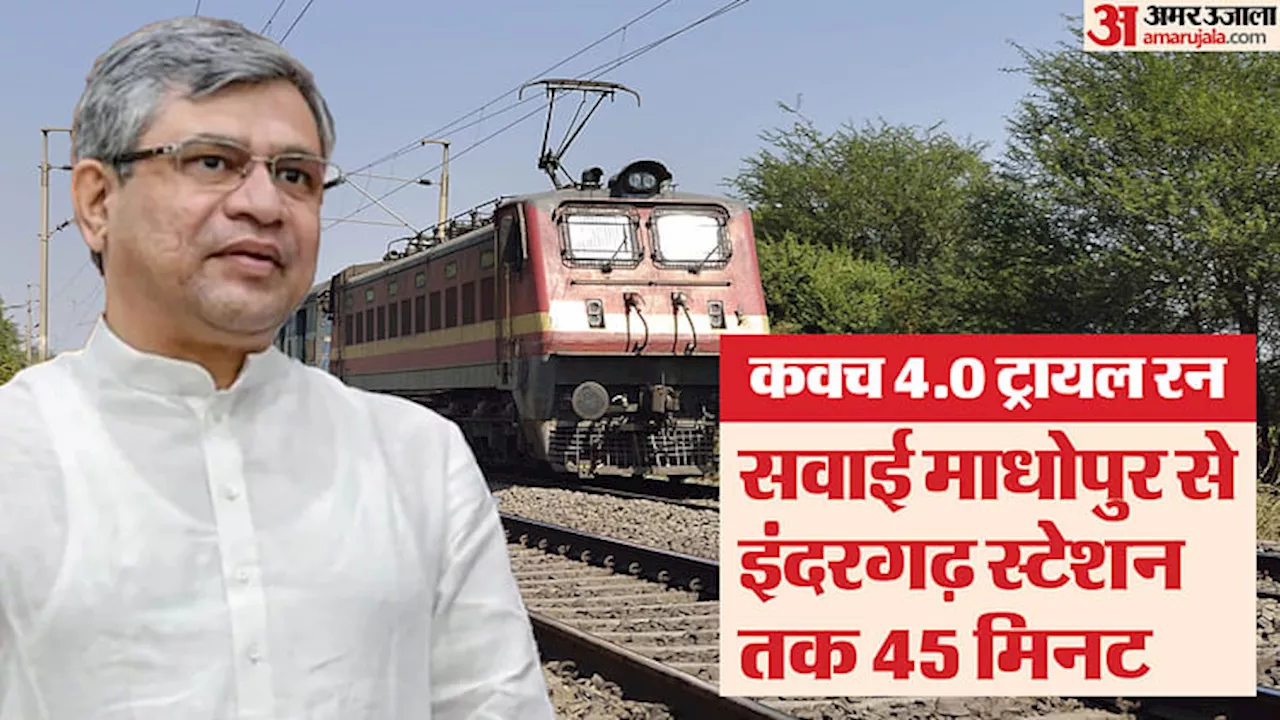 Rajasthan Railway: 'कवच' से लैस ट्रेन में ट्रायल यात्रा करेंगे रेल मंत्री, ग्राफिक्स में जानिए कवच 4.0 तकनीक