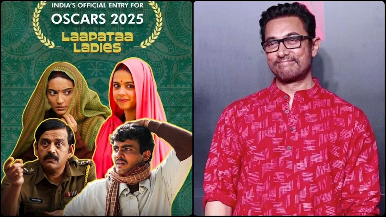 Laapataa Ladies की Oscars 2025 में ऑफिशियल एंट्री पर आया Aamir Khan का रिएक्शन, एक्स वाइफ ने किया खुलासा