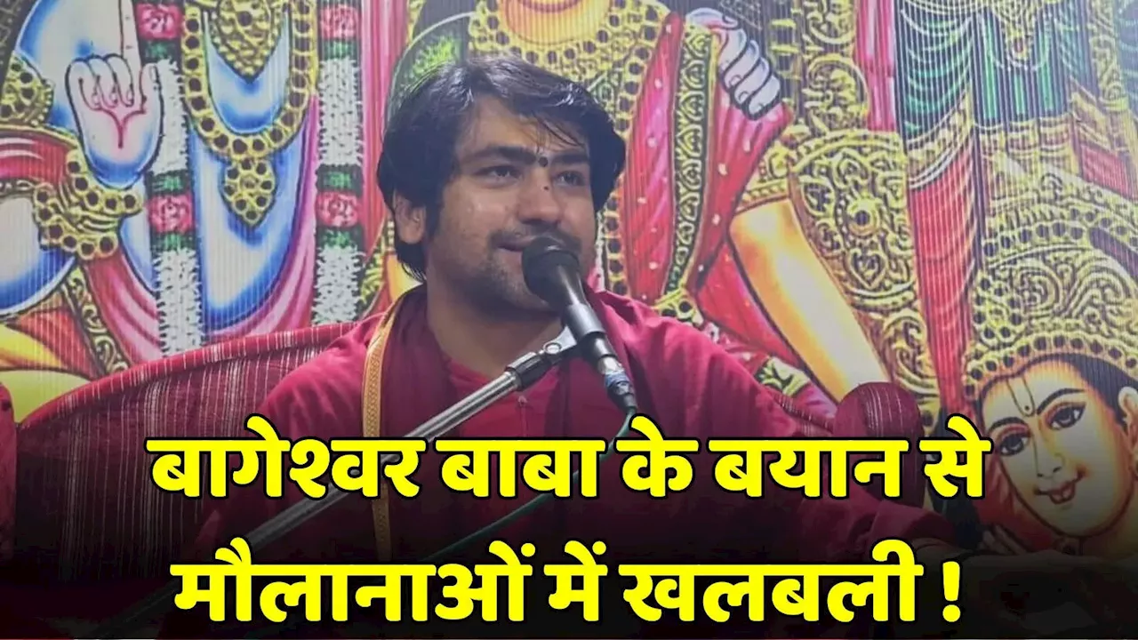 हिंदू बोर्ड क्यों नहीं? बागेश्वर बाबा के हुंकार से मौलानाओं में मच गई खलबली! भारत सरकार से कर दी बड़ी मांग