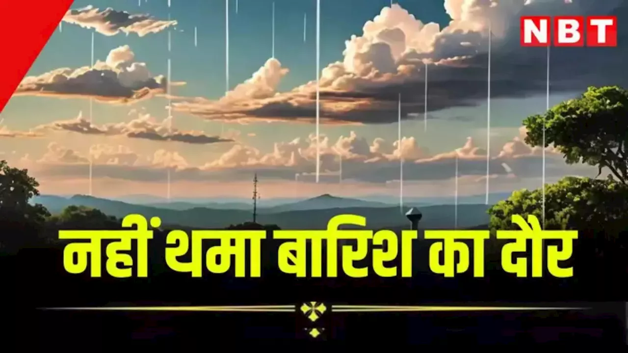 MP Weather Update: एमपी में फिर एक्टिव होगा मानसून, जानें आज से कब और कहां होगी जोरदार बारिश