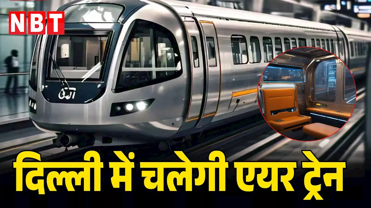 What is Delhi Air Train: क्या है एयर ट्रेन, जिसमें फ्री में सफर कर सकेंगे यात्री, दिल्ली में कहां से कहां तक चलेगी, जानिए सब कुछ