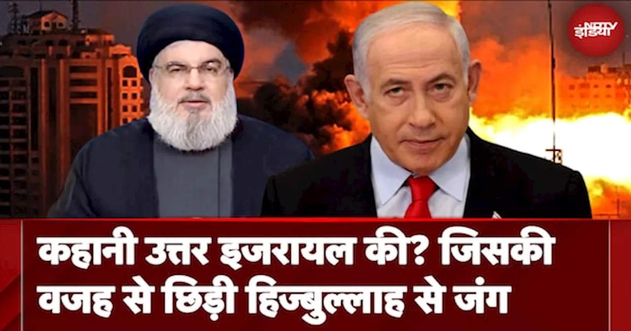 Israel Hezbollah War Update: कहानी उत्तर इजरायल की? जिसकी वजह से छिड़ी हिज्बुल्लाह से जंग