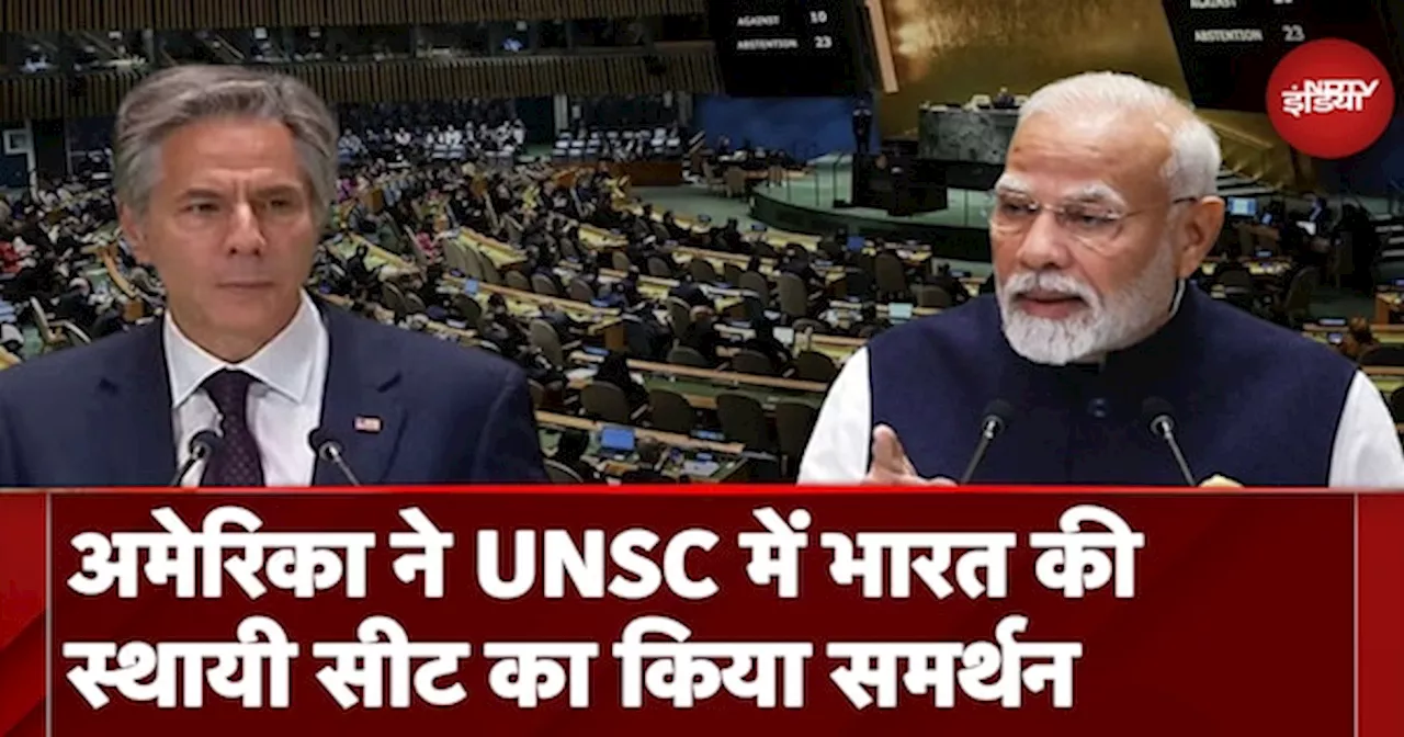 UNSC में America ने भारत की स्थायी सीट का किया समर्थन, कहा-अभी की दुनिया के मुताबिक़ हो UN में सुधार