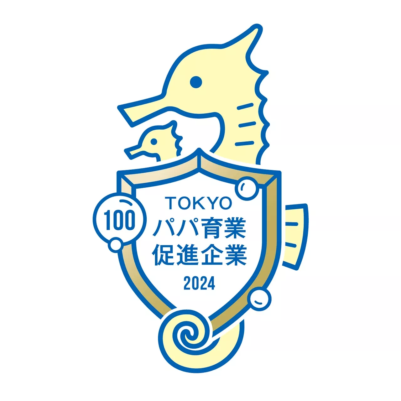 アデコ株式会社東京新宿事業所が「TOKYOパパ育業促進企業 ゴールド」に登録