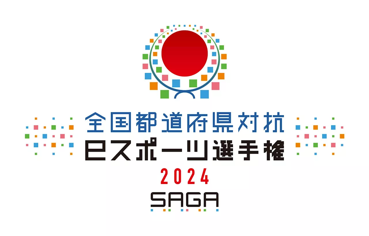 「全国都道府県対抗eスポーツ選手権 2024 SAGA ぷよぷよ部門」「関東ブロック」代表選手が決定！