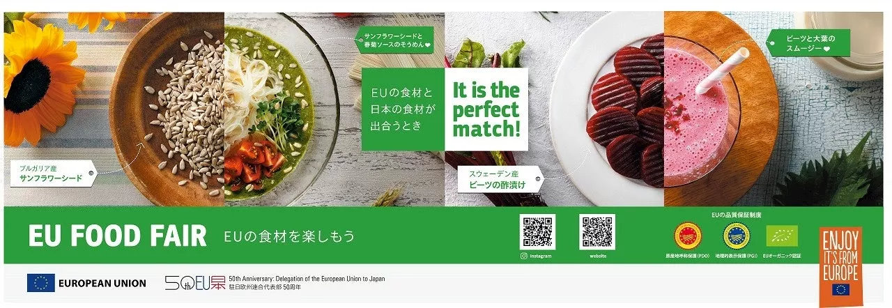 高品質で美味しいEU食材を楽しもう！「信濃屋」全店舗にて「EU FOOD FAIR 2024」を開催