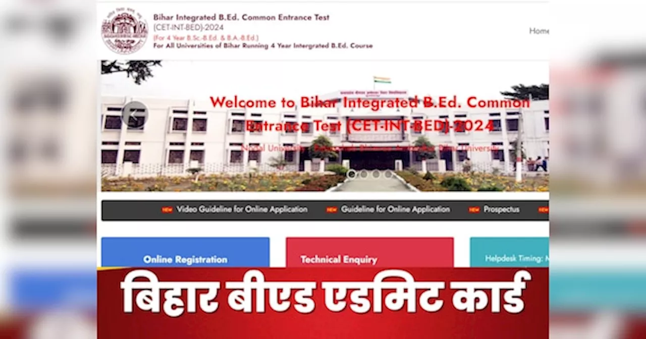 Bihar B.Ed Admit Card 2024: बिहार बीएड के एडमिट कार्ड, जानिए कैसे और कहां से कर सकते हैं डाउनलोड