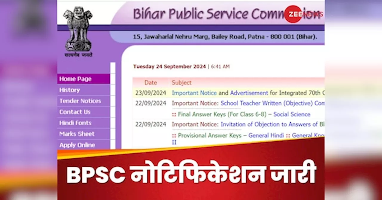 BPSC Sarkari Naukri: बीपीएससी प्री एग्जाम 2024 का नोटिफिकेशन जारी, रजिस्ट्रेशन 28 सितंबर से होगा शुरू