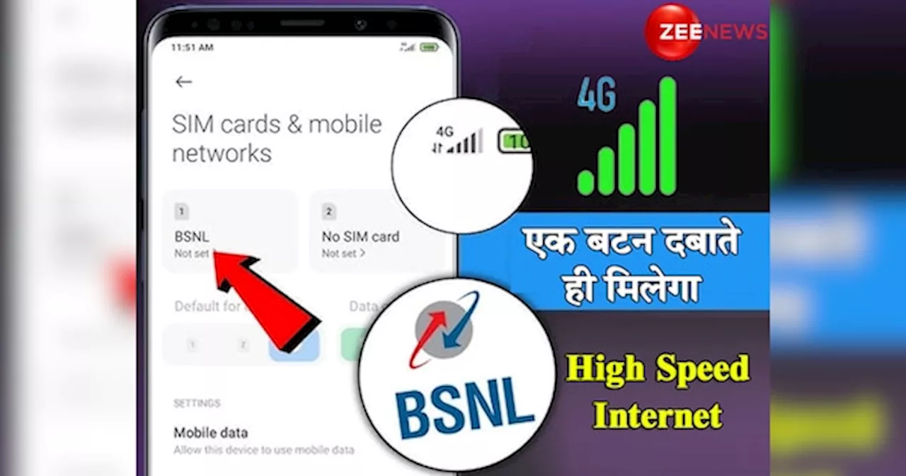 BSNL 4G: यहां क्लिक किया और वहां डाउनलोड होगी मूवी! बस सेटिंग्स में जाकर दबाना होगा ये बटन