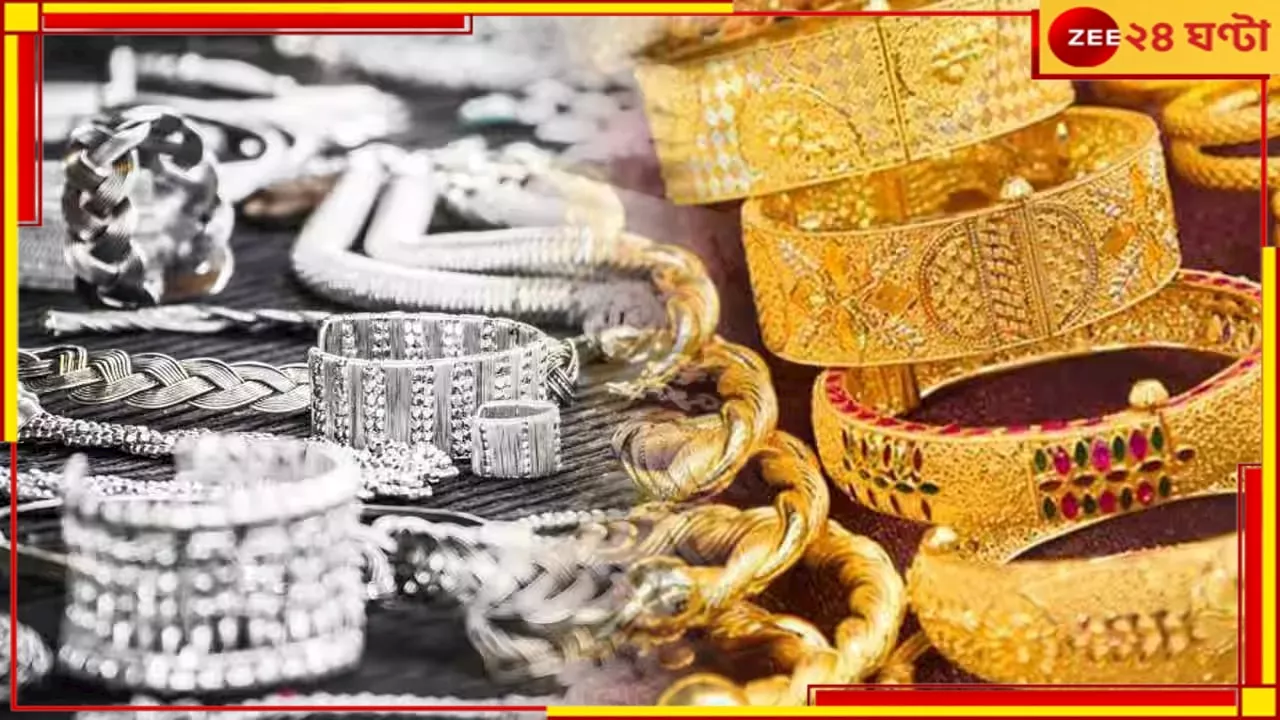 Gold Price Hike: সুদিন সইল না, পুজোর আগেই ফের চড়চড়িয়ে বাড়ছে সোনা-রুপো...