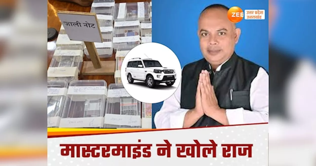 Kushinagar News: सपा नेता के नकली नोटों के कारखाने का नेपाल कनेक्शन, आलीशान मकानों और करोड़ों की कारों का मालिक निकला रफीक